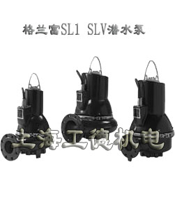 grundfos格蘭富SL1 SLV潛水泵潛污泵排水泵排污泵